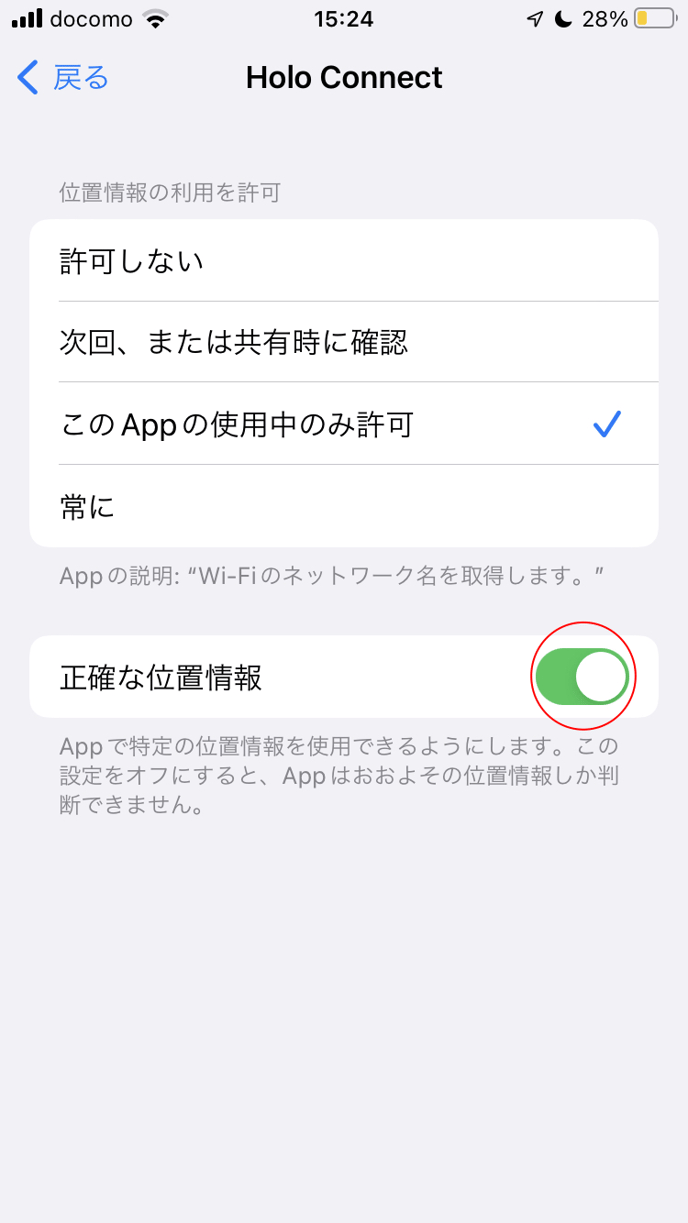 Holo connect位置情報